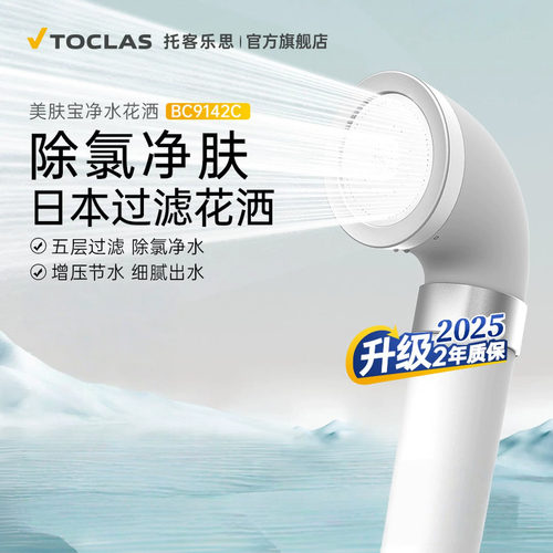托客乐思过滤花洒除氯净水滤芯