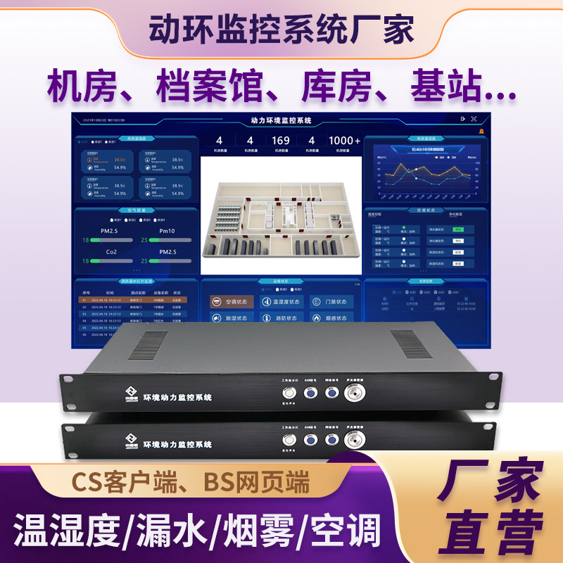 动力环境监控报警主机精密空调图片