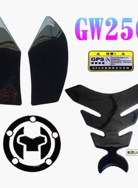 适用铃木GW250鱼骨贴防刮油箱盖贴立体鱼骨改装防刮保护gw250贴纸