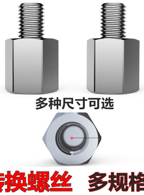 摩托车电动车雨棚改装后视镜转换螺丝8MM10mm正反丝螺丝转接加高/
