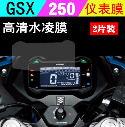 dl250gsx250r防水贴膜仪表保护膜