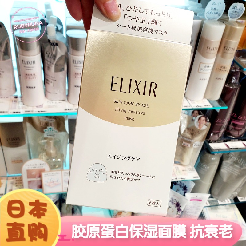 日本资生堂新elixir怡丽丝尔胶原蛋白集中保湿修复面膜6枚 美 白