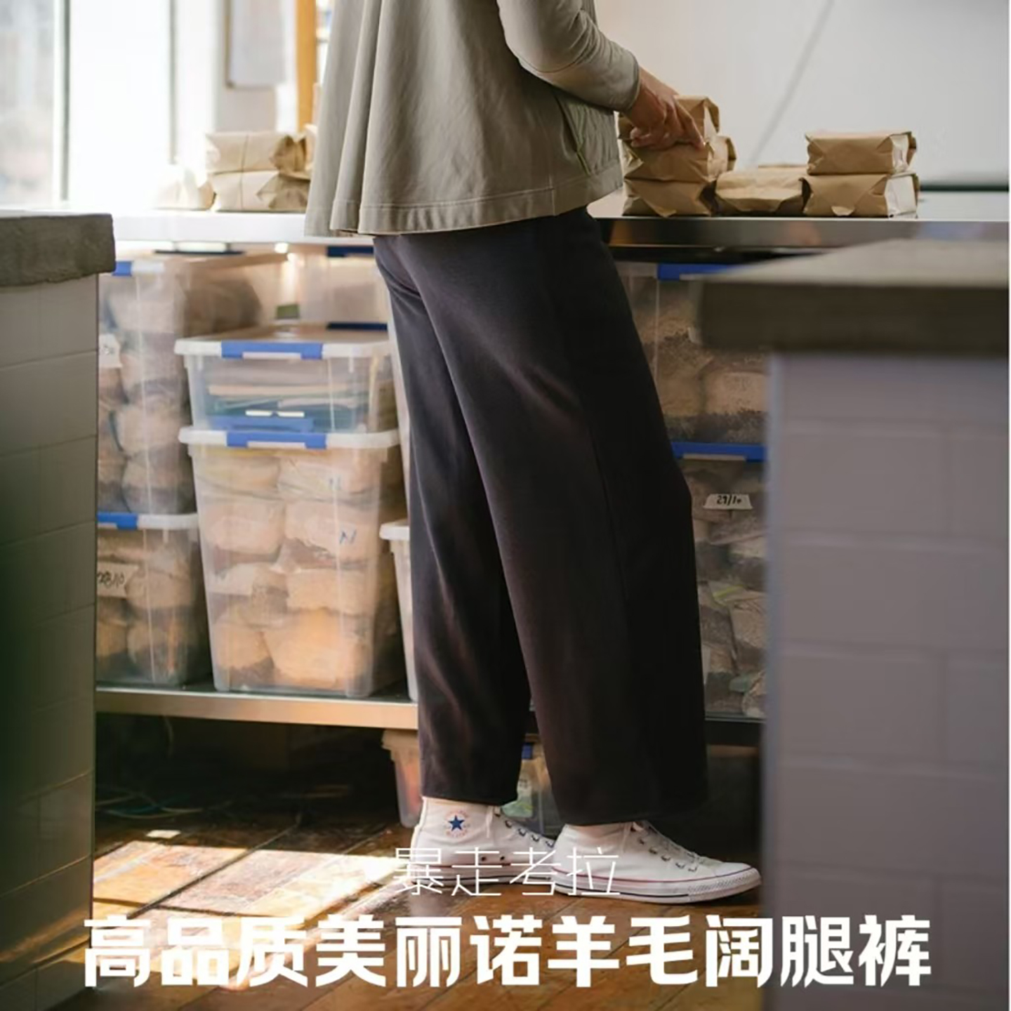 高品质美利奴羊毛户外休闲阔腿裤