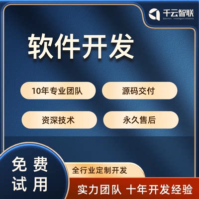 软件定制开发小程序app开发微信小程序公众号定制开发