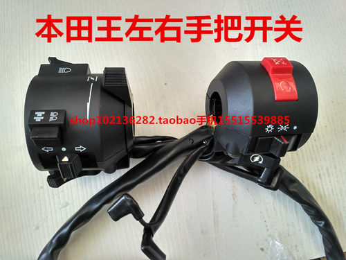 摩托车手把配件本田王CBT125 春兰虎豹CL125牛总左右把座开关总成