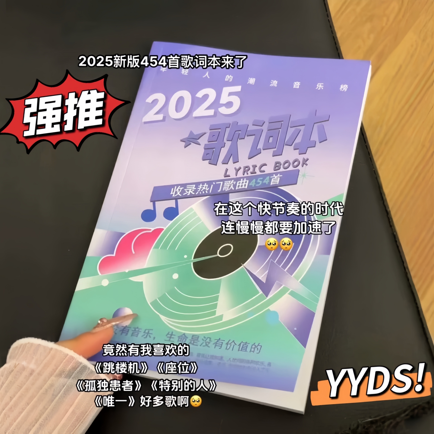 2025歌词本流行歌曲总榜1300首