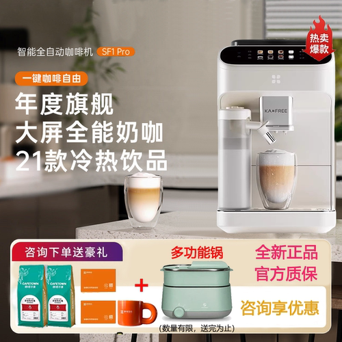 咖啡自由全自动冷萃研磨一体机