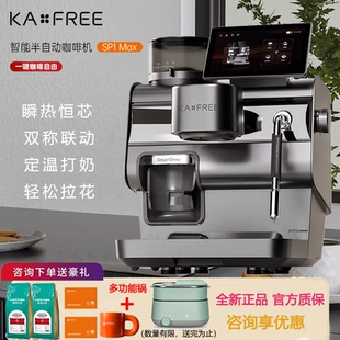 SP1 Max智能冷萃半自动咖啡机研磨一体机云杉 咖啡自由 KAxFREE