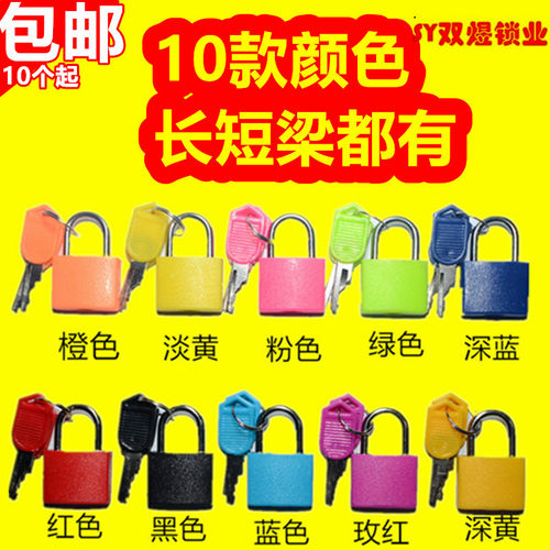 彩色挂锁通用迷你锁头糖果色幼儿园学生小锁头塑壳卡通挂锁彩色锁 - 封面