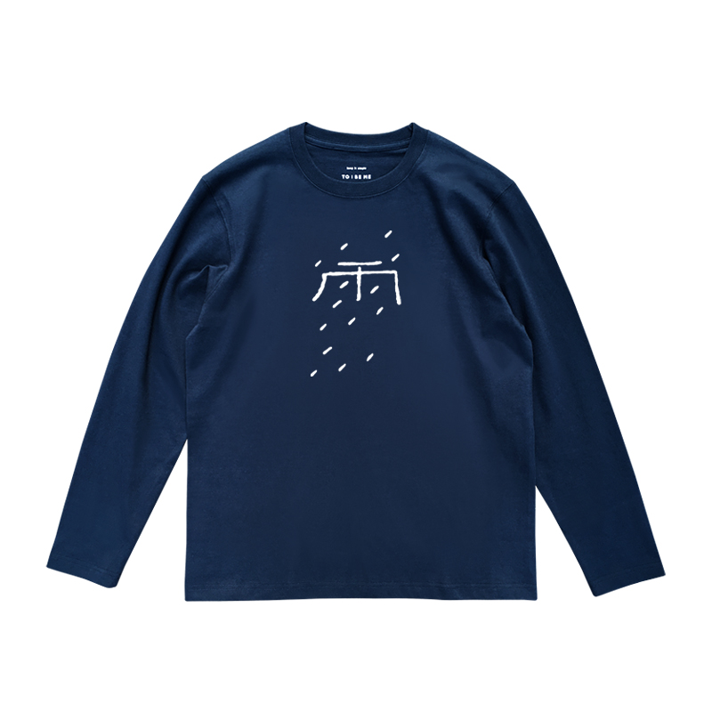 原创设计厚实春秋款汉字长袖T恤