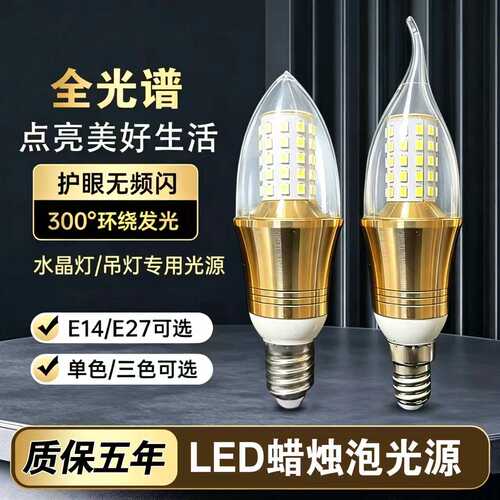 LED蜡烛灯泡E14/E27大小螺口超亮