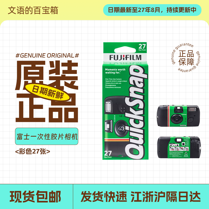 富士一次性相机胶片胶卷入门傻瓜机fujifilm新款ACE复古,数码相机/单反相机/摄像机,拍立得/一次成像/即刻成像,淘宝优惠券,粉丝福利购,淘宝优惠卷
