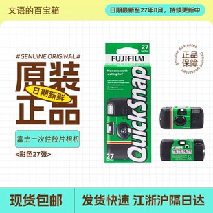 富士一次性相机胶片胶卷入门傻瓜机fujifilm新款ACE复古