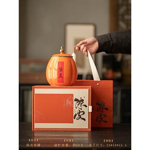 高档中式陈皮包装盒空礼盒50克陶瓷密封罐陈皮罐送礼高端定制