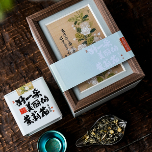 高档 中秋茉莉花茶茶叶伴手礼盒主人杯礼品盒钛杯一两花茶散茶中式