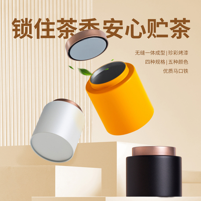 金属中式简约无缝一体罐存茶罐