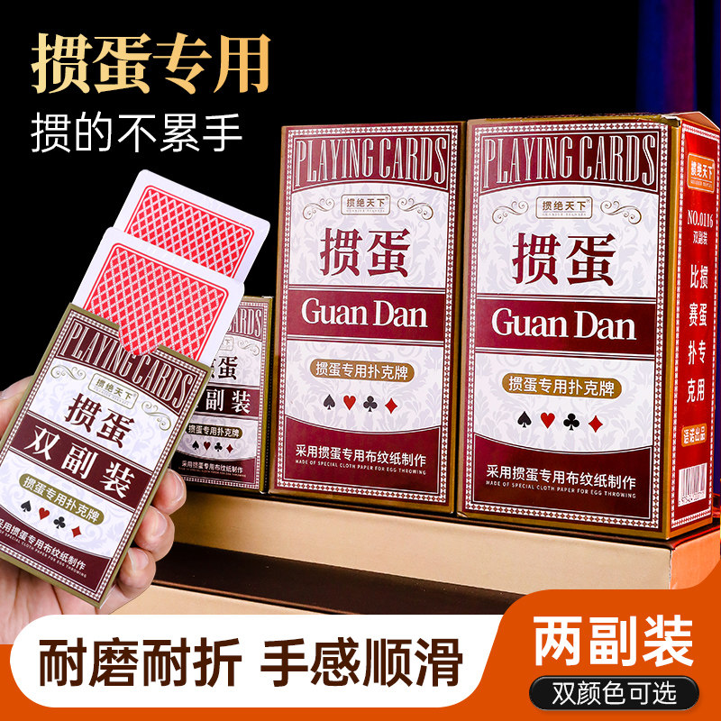 掼蛋专用扑克牌高档高质量惯蛋蓝芯纸布纹大字扑克纸牌可定制