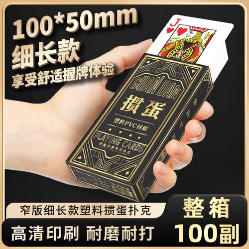 窄款掼蛋专用扑克牌细长款塑料pvc防水材质比赛专用游戏