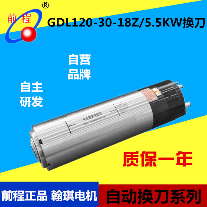 石材,木工,金属加工水冷自动换刀主轴。直径120mm,5.5kw,18000转,轴端连接BT30刀柄