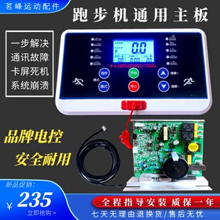 跑步机通用电路板控制器上控仪表显示板驱动板外挂跑步机配件