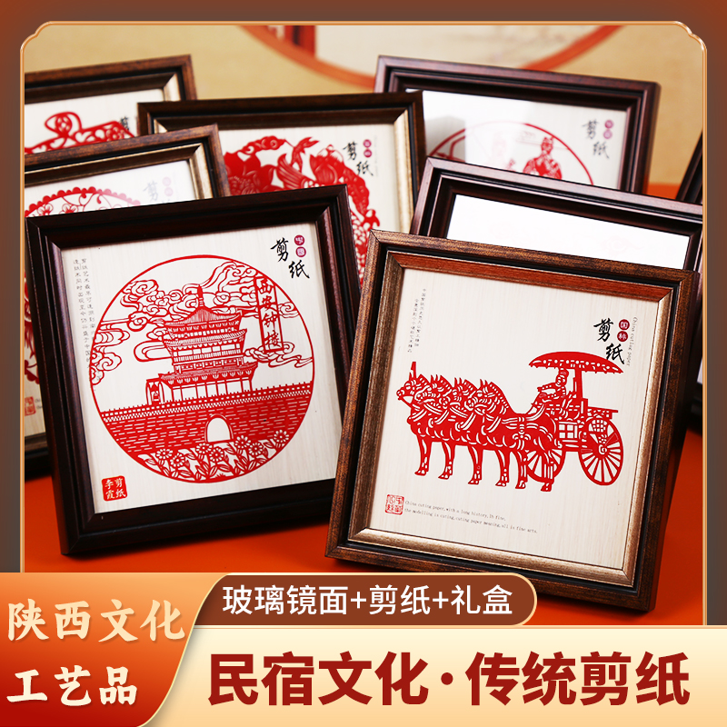 西安特色剪纸带盒伴手礼
