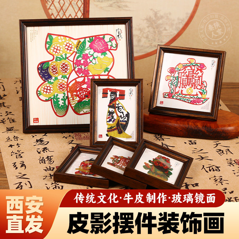 西安文创皮影装饰摆件陕西旅游纪念品伴手礼送老外民间特色工艺品