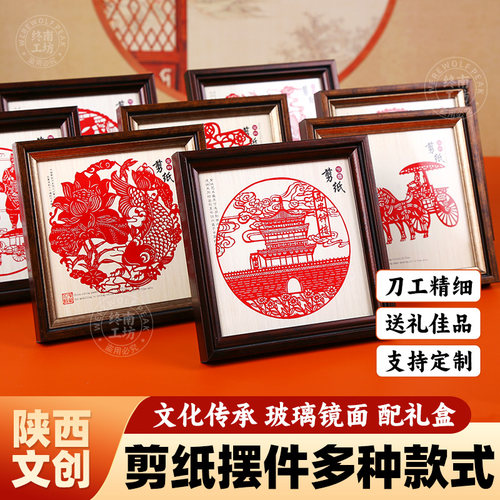 西安特色剪纸摆件带礼盒伴手礼品