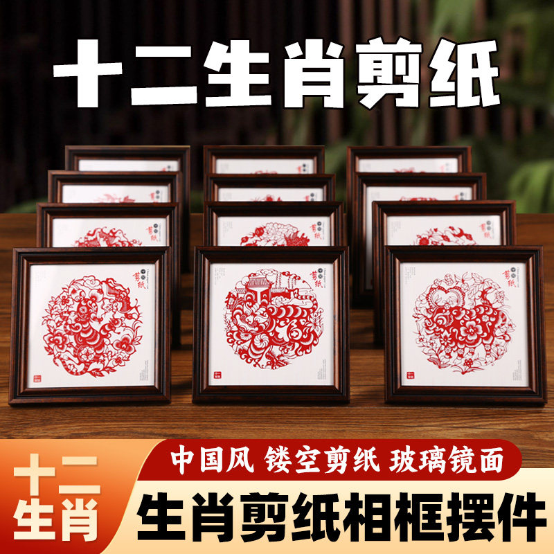 中国风十二生肖剪纸摆件装饰画本命年礼品小礼物陕西旅游纪念品,特色手工艺,剪纸,淘宝优惠券,粉丝福利购,淘宝优惠卷
