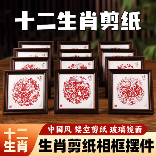 中国风十二生肖剪纸摆件装饰礼品