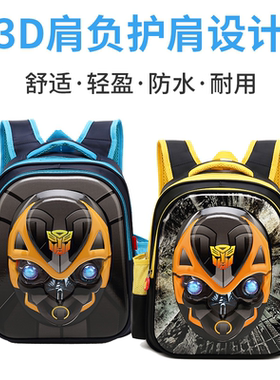 小学生书包男孩帅气大黄蜂幼儿园男宝宝一年级卡通减负护脊双背包