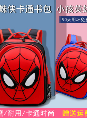 小学生蜘蛛侠书包幼儿园宝宝男童小班中大班一二年级护脊防水背包