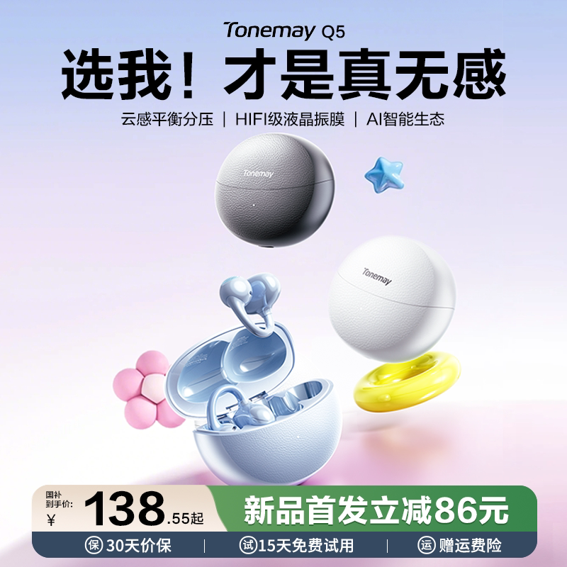 唐麦Q5 AI智能蓝牙耳机翻译耳夹式开放HIFI高音质气传导运动跑步图片