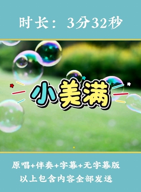 《小美满》合唱演唱歌曲背景视频演讲LED高清大屏
