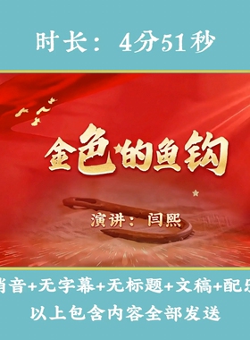 《金色的鱼钩》红色故事长征背景视频演讲小学生LED高清大屏背景