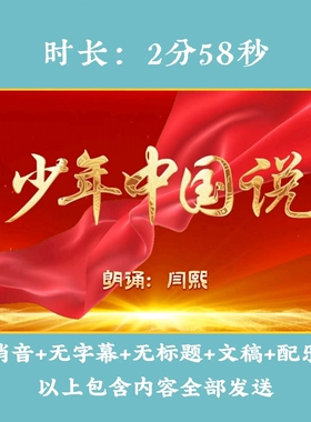 《少年中国说》梁启超朗诵演讲LED高清大屏