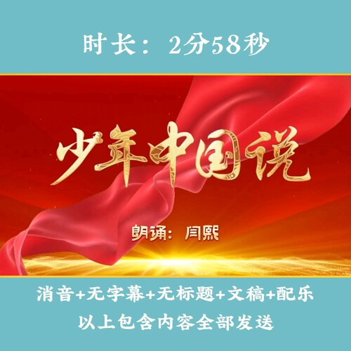 《少年中国说》梁启超朗诵演讲LED高清大屏