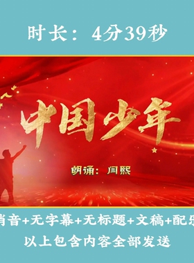 《中国少年》背景视频朗诵经典诵读阿紫作品LED高清大屏背景