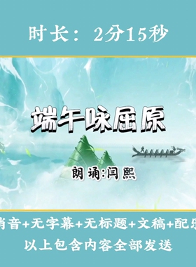 《端午咏屈原》传统节日背景视频朗诵经典诵读LED高清大屏背景