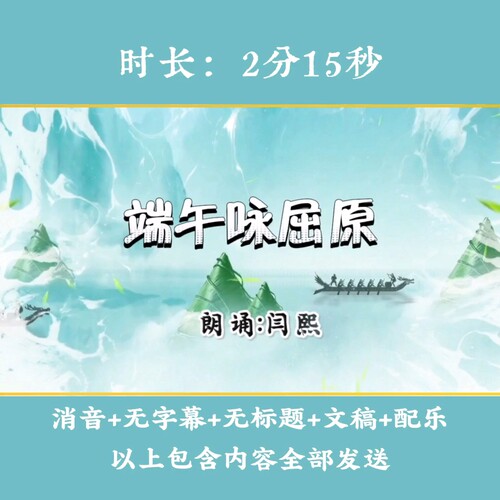 《端午咏屈原》传统节日背景视频朗诵经典诵读LED高清大屏背景