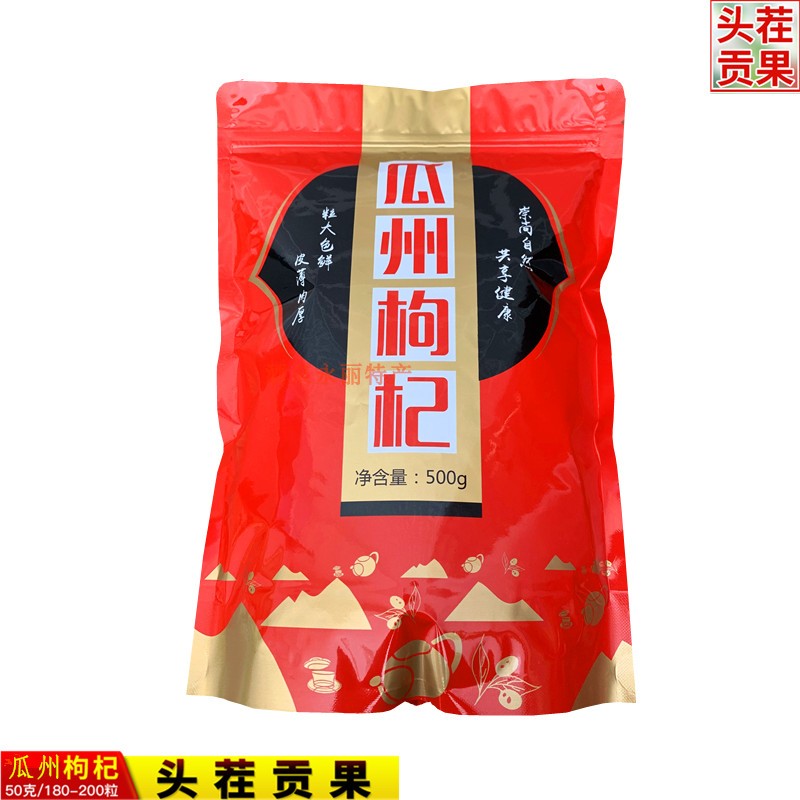 瓜州2018年新货特价无硫老农家枸杞宁夏中宁枸杞自产自销甘肃特产在类目 传统滋补营养品, 枸杞及其制品, 枸杞中 - 来自Buy2taobao.com提供专业的淘宝代购服务