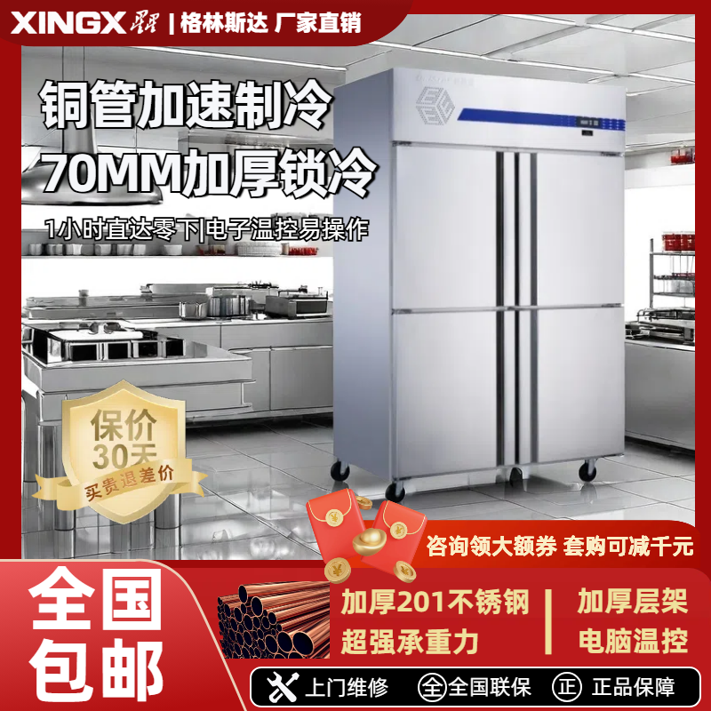 XINGX星星立式冷藏展示柜双温201不锈钢对开门食堂冷柜直冷方形