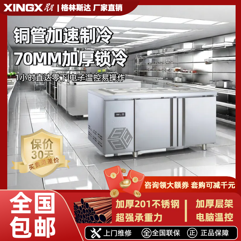 XINGX星星商用制冷工作台不锈钢70MM加厚锁冷电铜管加速制冷