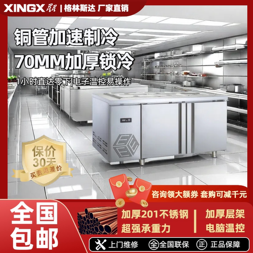 星星商用不锈钢制冷工作台锁冷