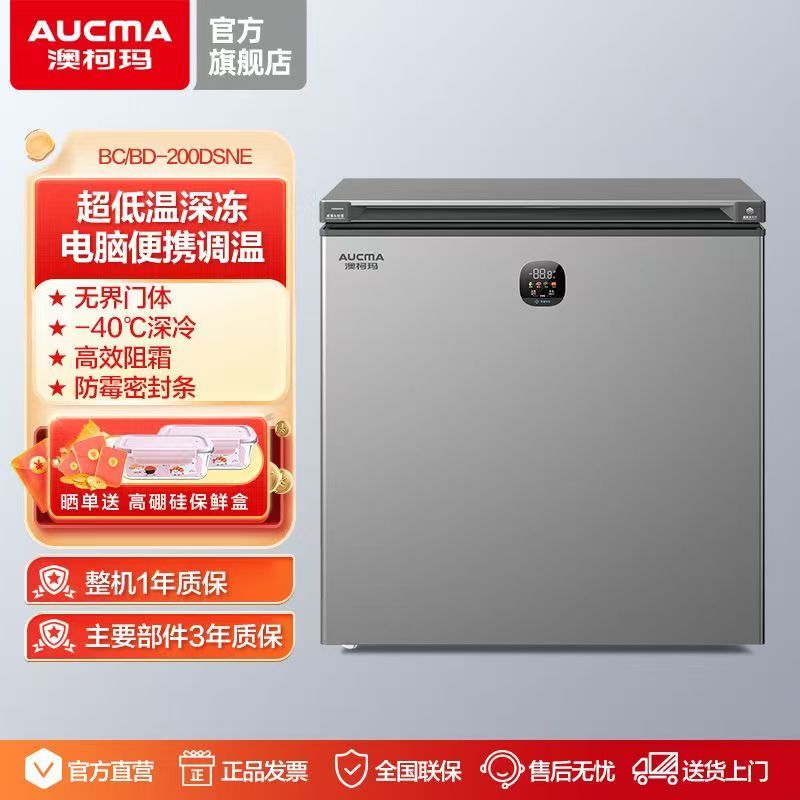 澳柯玛卧式冷柜智慧眼控温冷冻