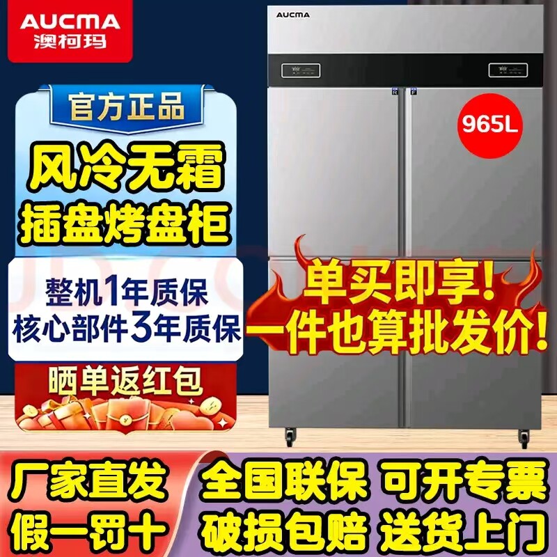 澳柯玛商用冰柜冷冻插盘柜风冷无霜不锈钢厨房冰箱立式烘焙低温柜