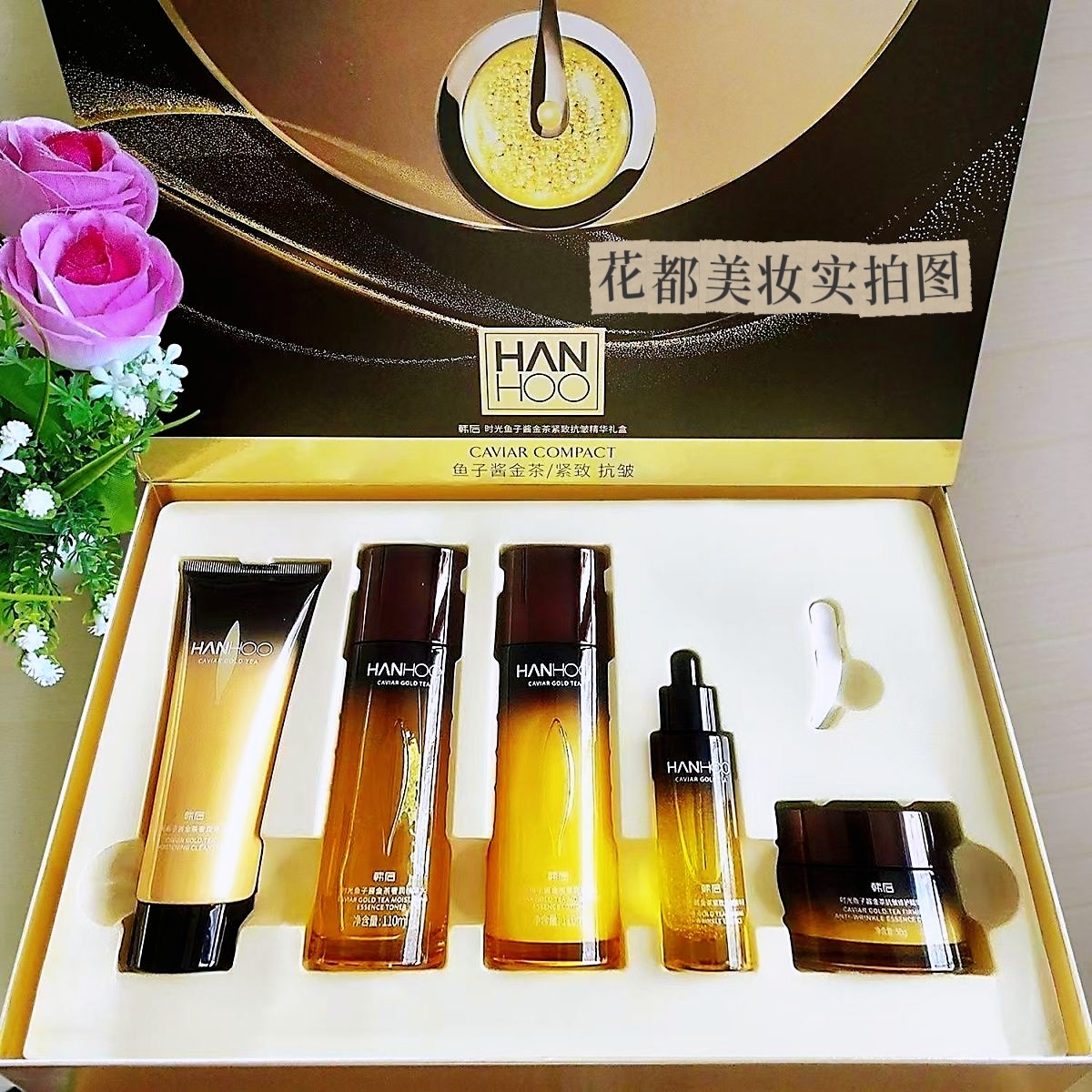 韩后时光鱼子酱金茶水乳抗皱精华面部护理套装