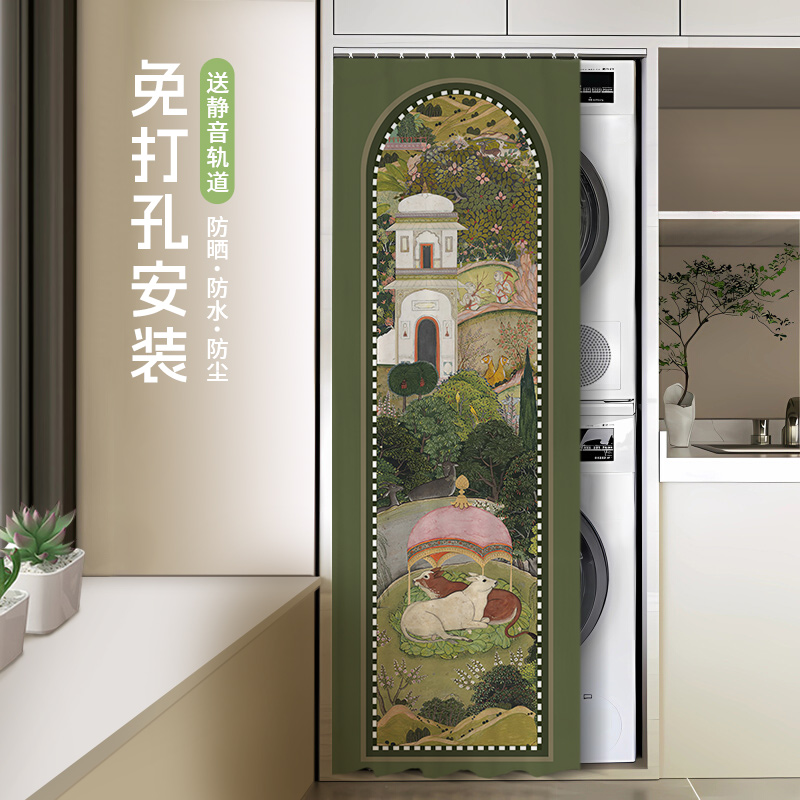 洗衣机防晒帘遮挡帘阳台滚筒洗烘一体机套装加长防水防尘帘遮光帘