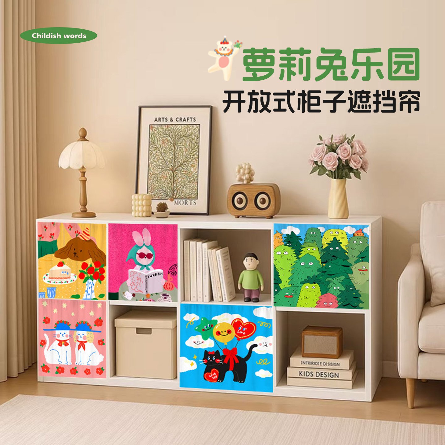 卡通儿童玩具柜遮挡帘攀爬架装饰帘书柜帘柜子格子轨道遮丑帘粘贴,居家布艺,门帘,淘宝优惠券,粉丝福利购,淘宝优惠卷