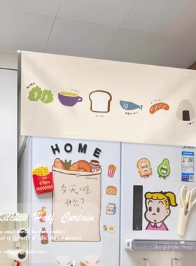 冰箱上方遮挡帘防尘帘隔断帘遮丑帘柜子帘布帘门帘定制免打孔帘子