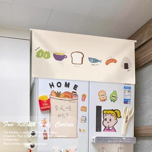 冰箱上方遮挡帘防尘帘隔断帘遮丑帘柜子帘布帘门帘定制免打孔帘子